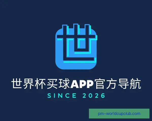 了解世界杯买球APP官方导航